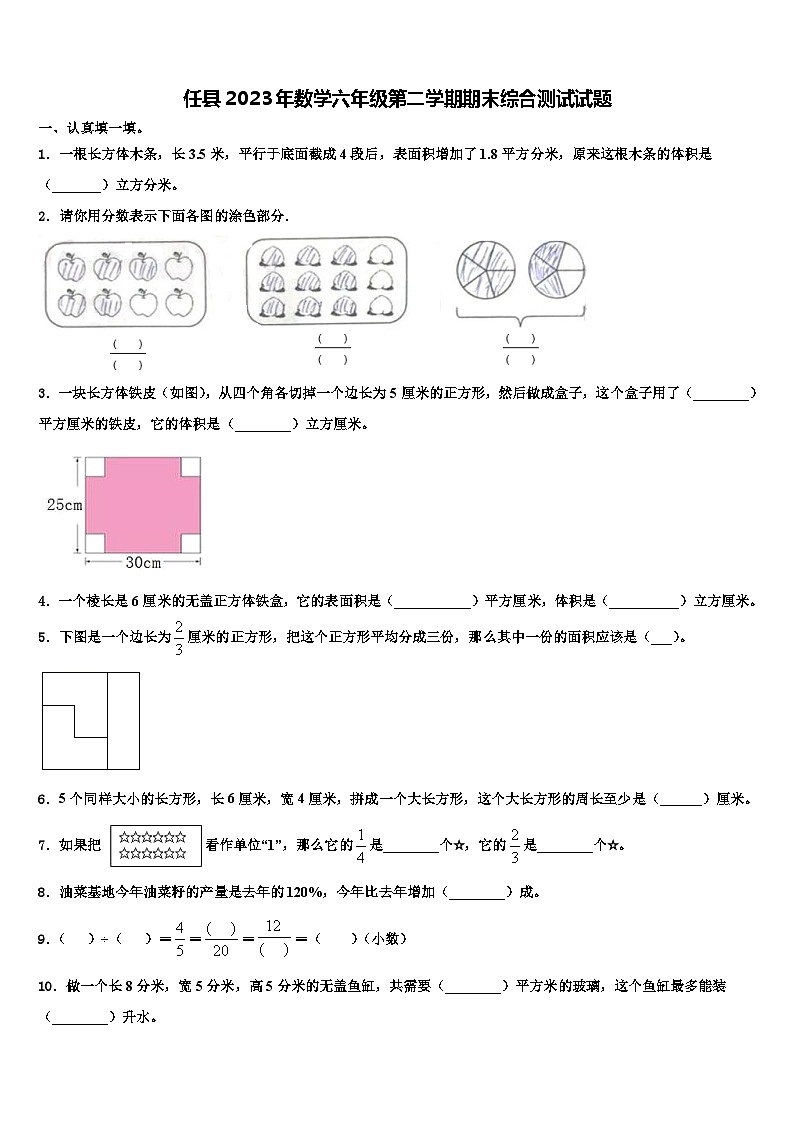任县2023年数学六年级第二学期期末综合测试试题含解析01