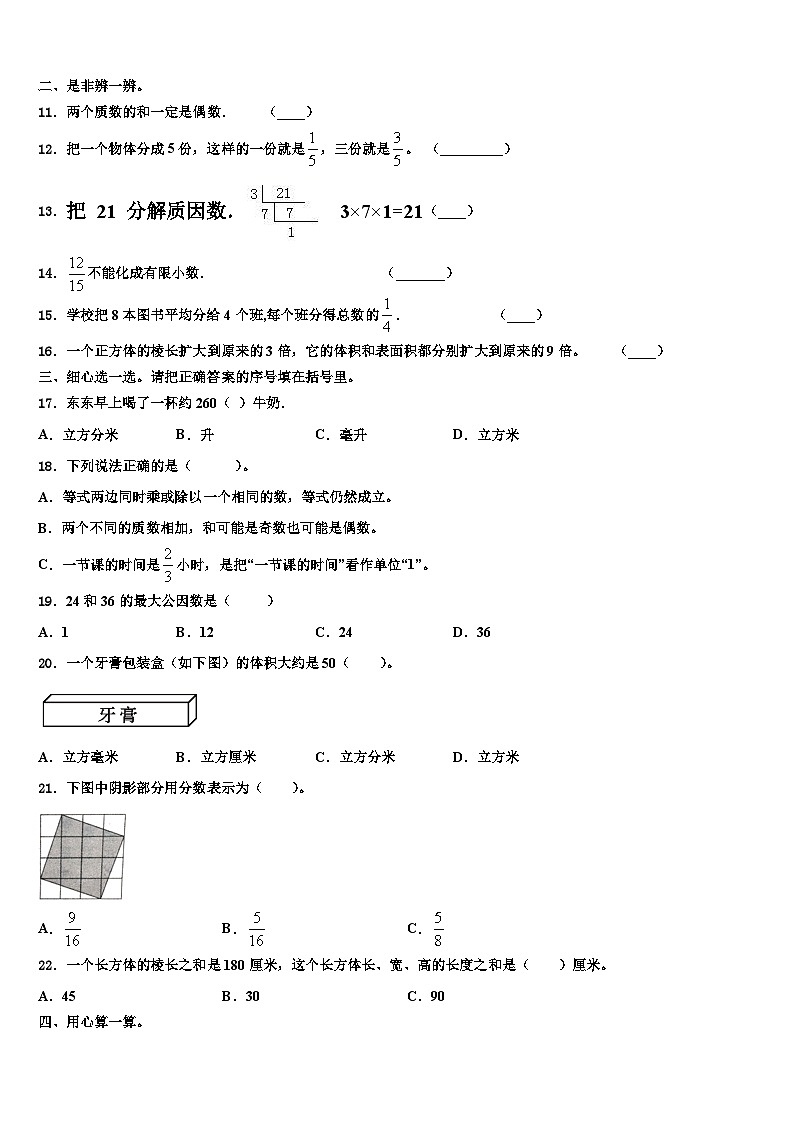 任县2023年数学六年级第二学期期末综合测试试题含解析02