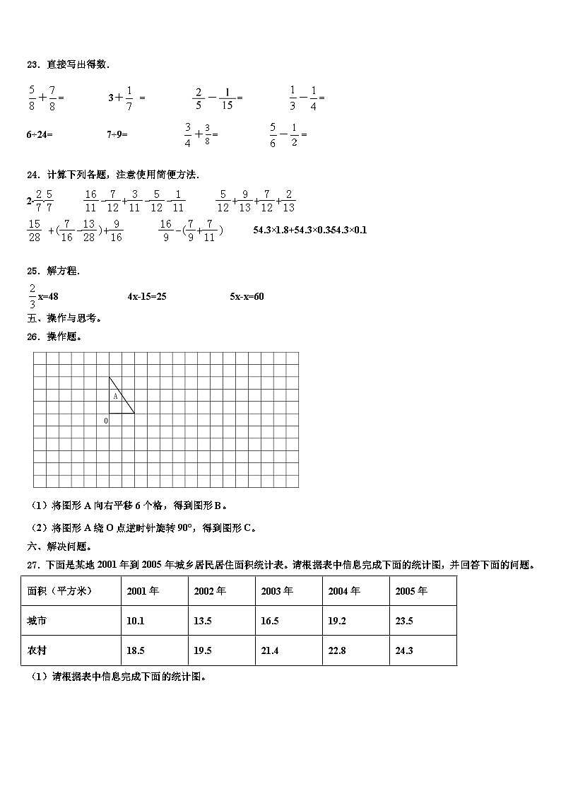 任县2023年数学六年级第二学期期末综合测试试题含解析03