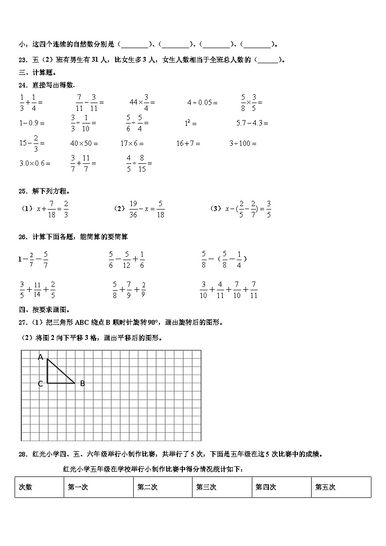 商丘市虞城县2023年六年级数学第二学期期末监测试题含解析第3页