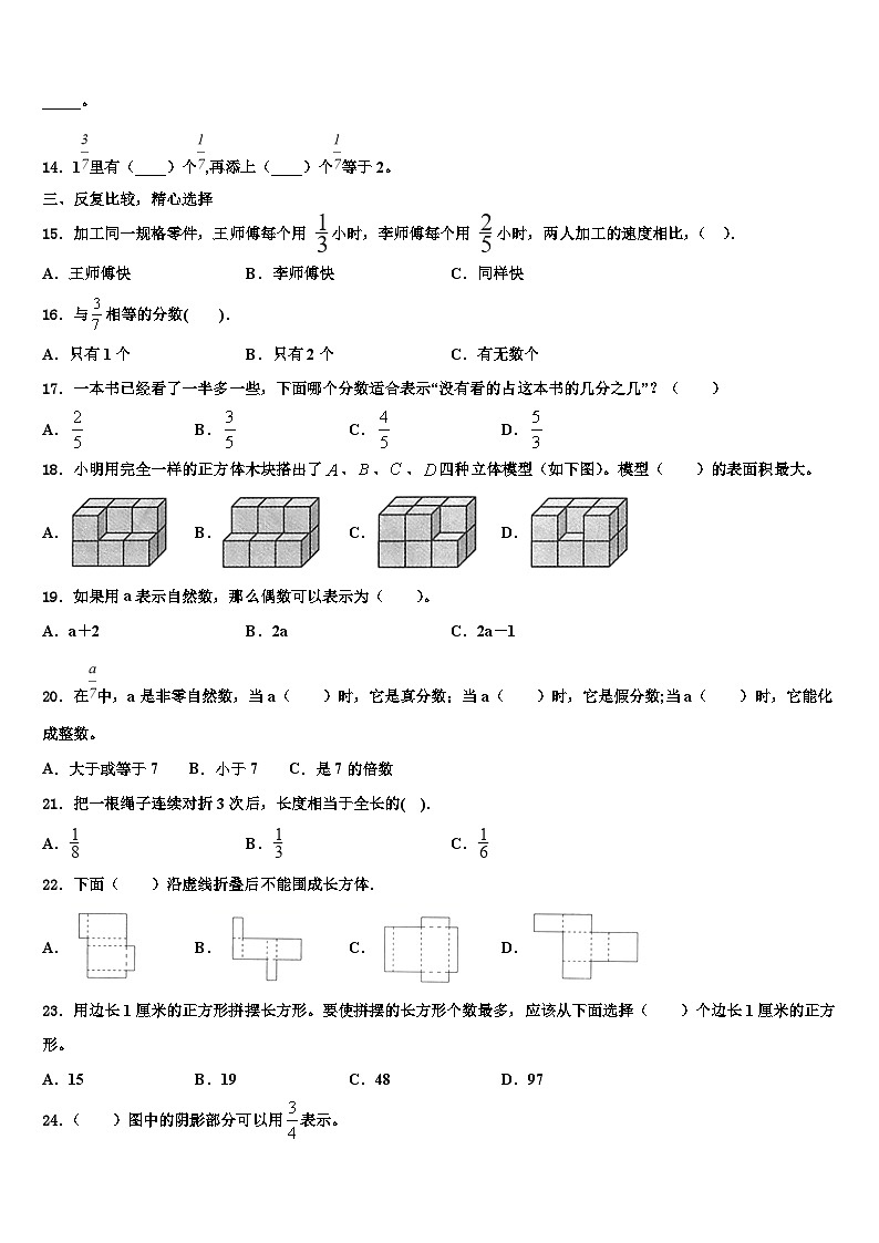 五峰土家族自治县2022-2023学年数学六下期末预测试题含解析第2页