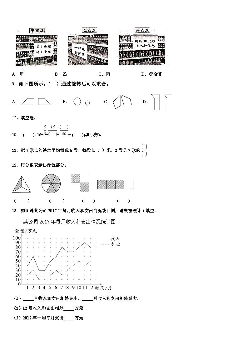 五华县2022-2023学年六年级数学第二学期期末经典试题含解析02