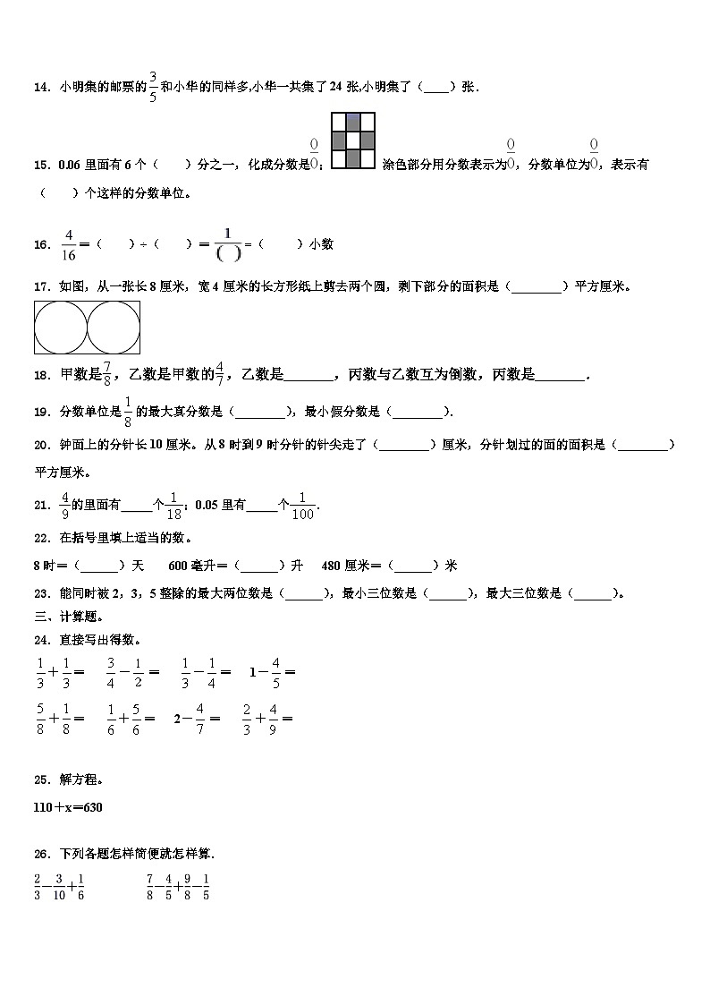 五华县2022-2023学年六年级数学第二学期期末经典试题含解析03