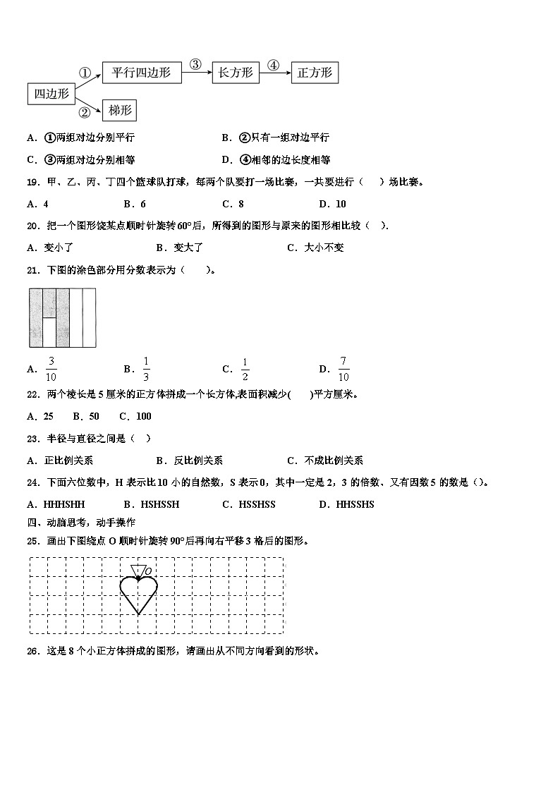 五莲县2022-2023学年六年级数学第二学期期末检测模拟试题含解析第3页