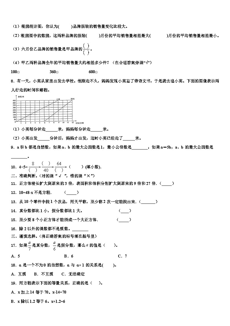 五原县2022-2023学年数学六年级第二学期期末检测模拟试题含解析第2页