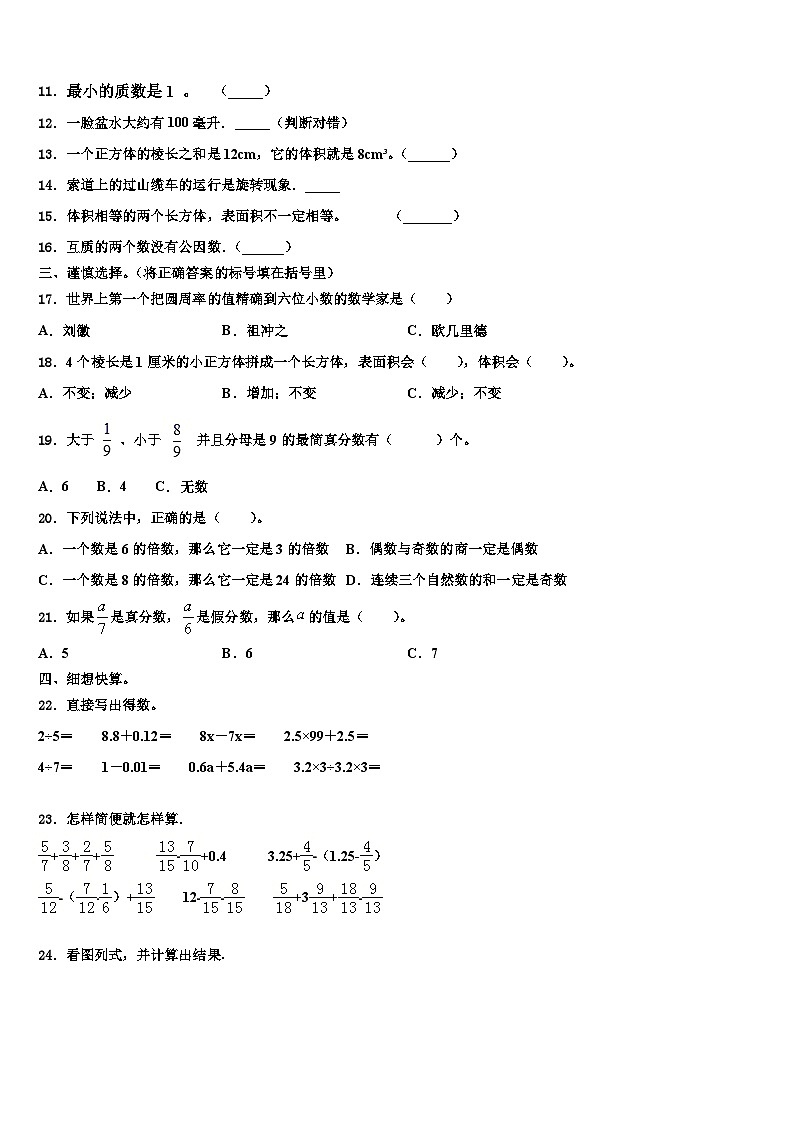 仙居县2022-2023学年六年级数学第二学期期末质量检测试题含解析第2页