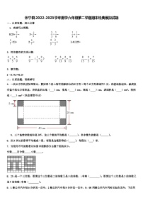 休宁县2022-2023学年数学六年级第二学期期末经典模拟试题含解析