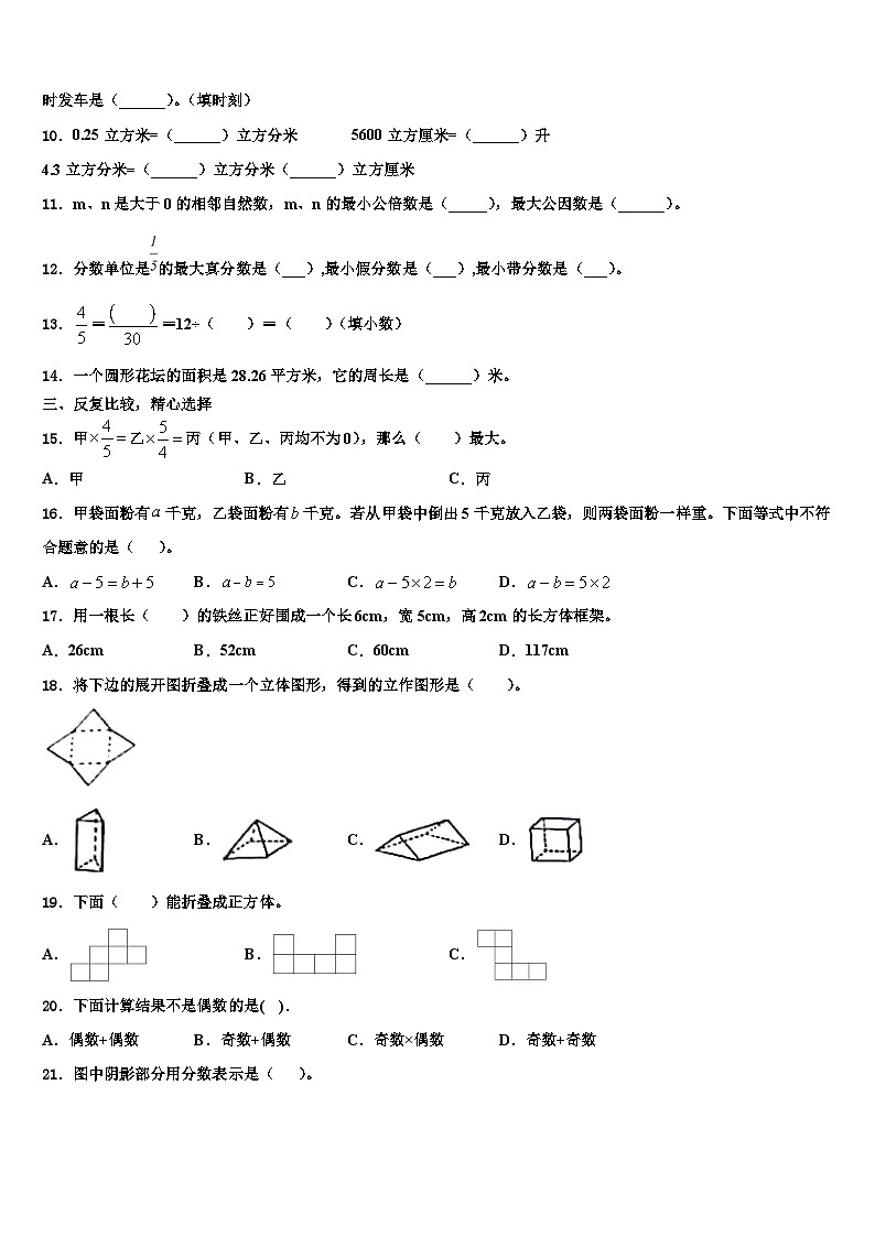 休宁县2022-2023学年数学六年级第二学期期末经典模拟试题含解析02