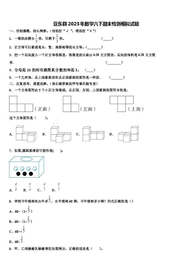 亚东县2023年数学六下期末检测模拟试题含解析第1页