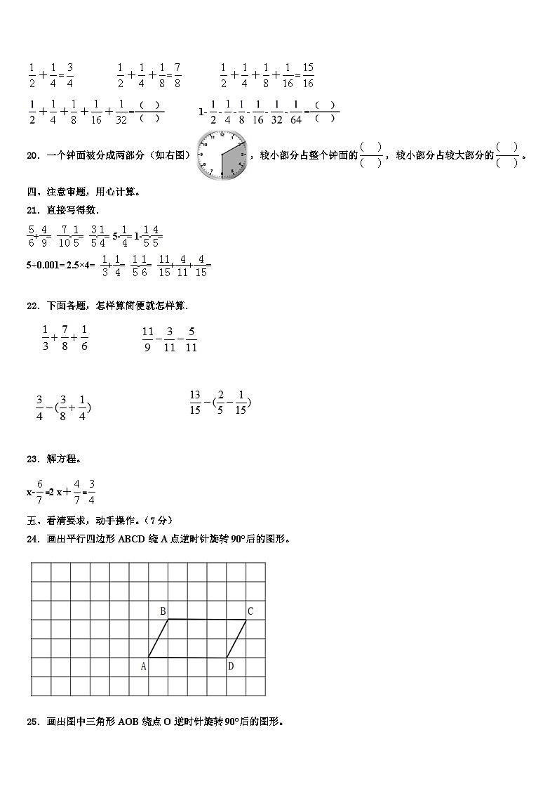 亚东县2023年数学六下期末检测模拟试题含解析第3页