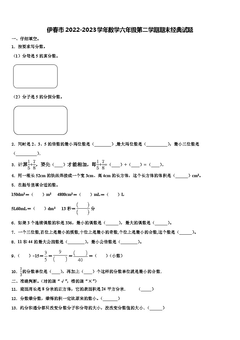 伊春市2022-2023学年数学六年级第二学期期末经典试题含解析01