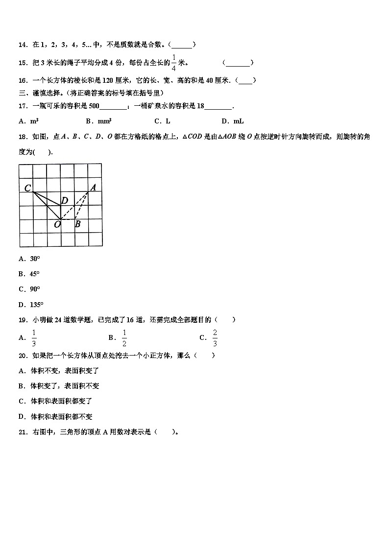 伊春市2022-2023学年数学六年级第二学期期末经典试题含解析02
