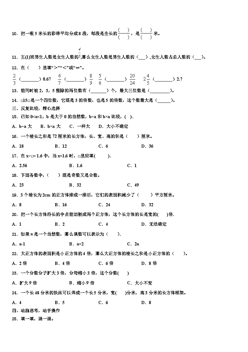 伊春市翠峦区2023年六年级数学第二学期期末复习检测试题含解析第2页
