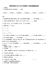 伊春市带岭区2022-2023学年数学六下期末调研模拟试题含解析