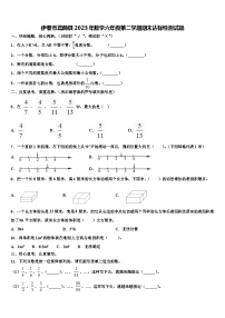 伊春市嘉荫县2023年数学六年级第二学期期末达标检测试题含解析