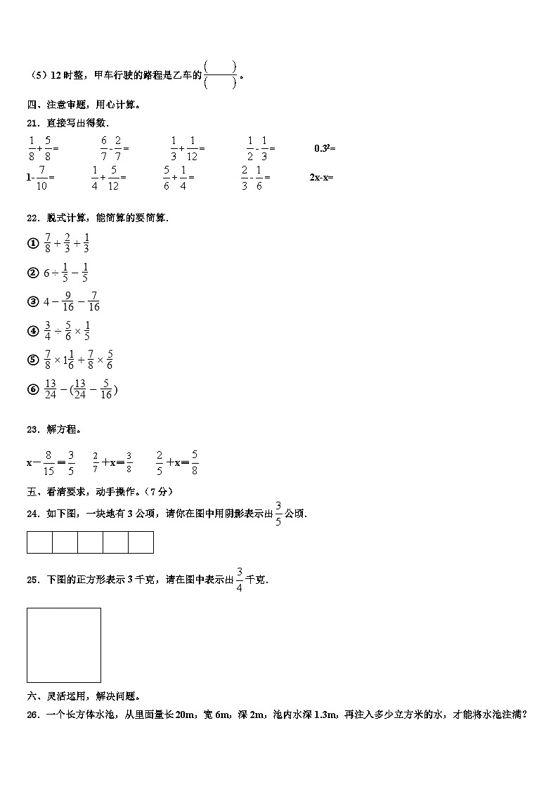 伊春市嘉荫县2023年数学六年级第二学期期末达标检测试题含解析第3页