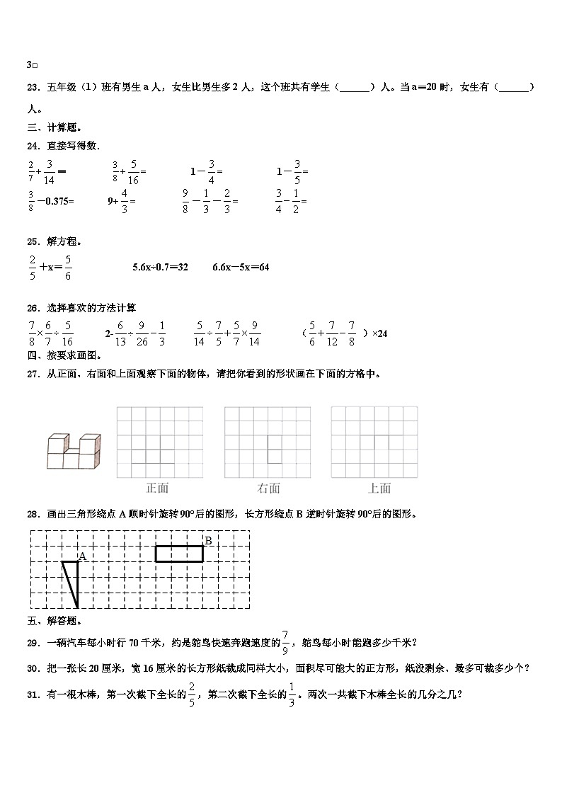 伊春市汤旺河区2022-2023学年六年级数学第二学期期末监测模拟试题含解析第3页