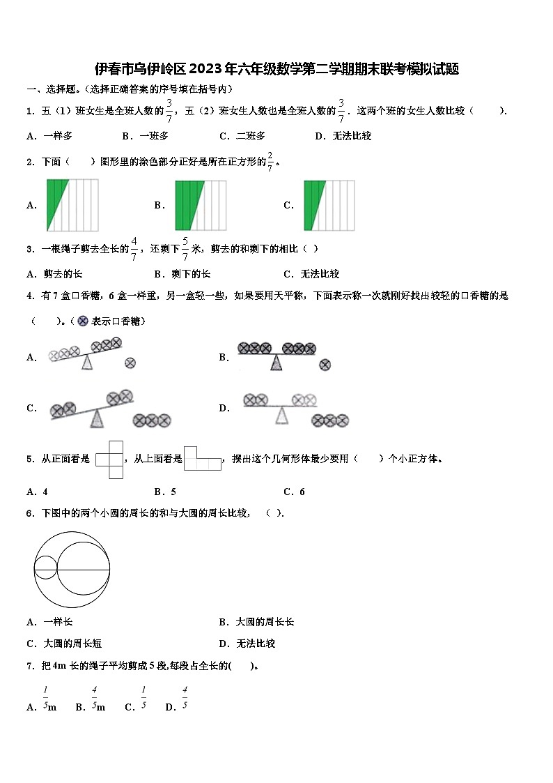 伊春市乌伊岭区2023年六年级数学第二学期期末联考模拟试题含解析第1页