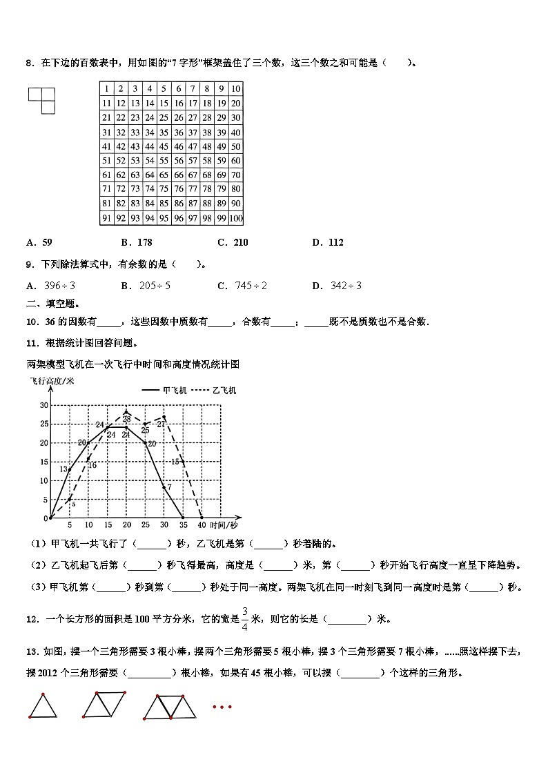 伊春市乌伊岭区2023年六年级数学第二学期期末联考模拟试题含解析第2页