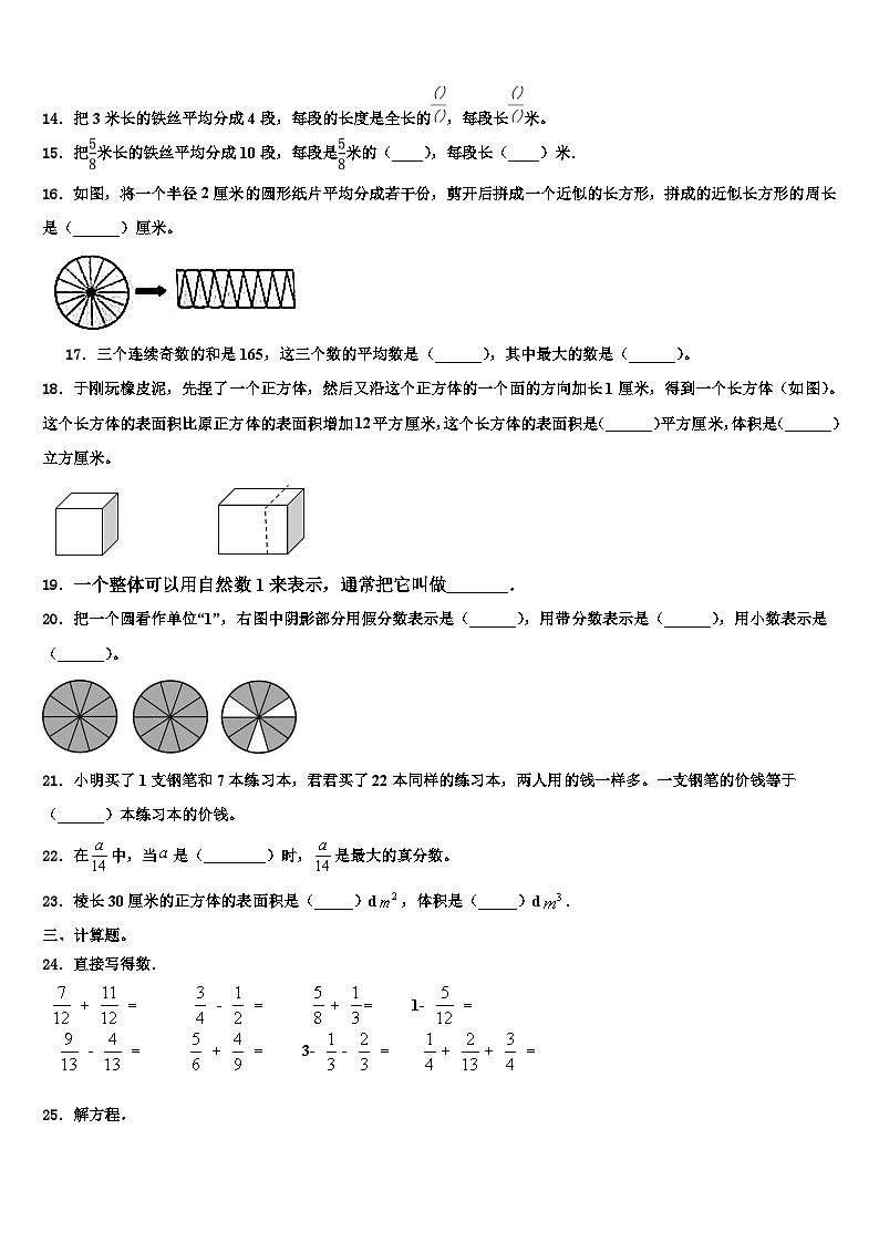 伊春市乌伊岭区2023年六年级数学第二学期期末联考模拟试题含解析第3页