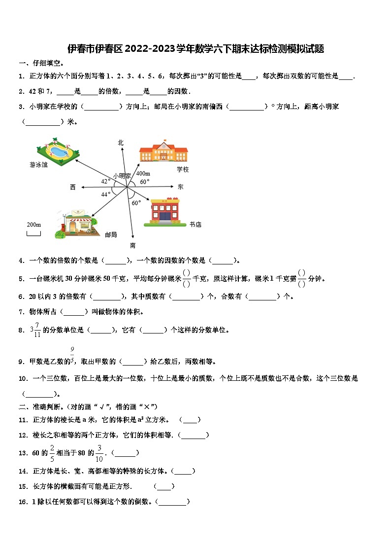 伊春市伊春区2022-2023学年数学六下期末达标检测模拟试题含解析第1页