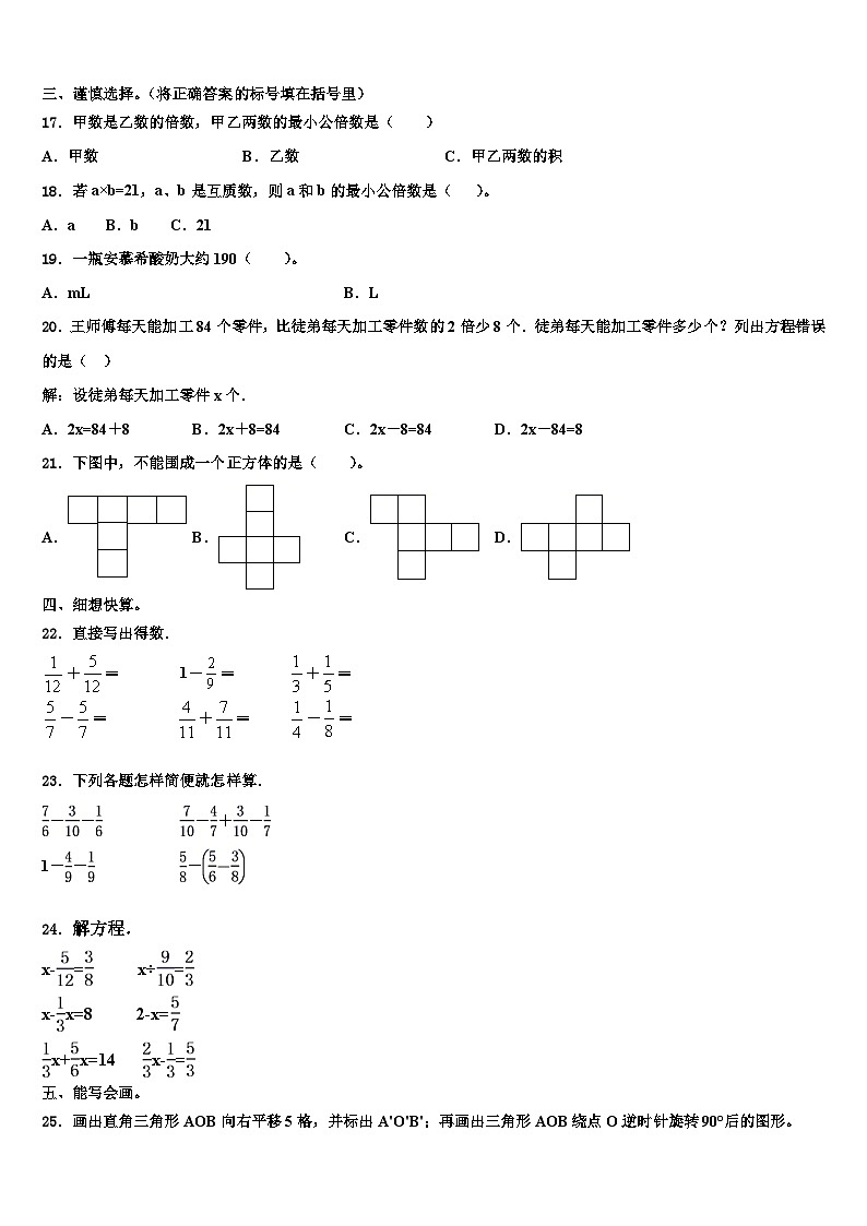 伊春市伊春区2022-2023学年数学六下期末达标检测模拟试题含解析第2页