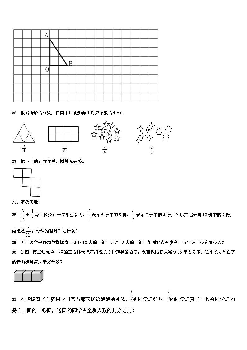 伊春市伊春区2022-2023学年数学六下期末达标检测模拟试题含解析第3页