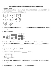 伊犁哈萨克自治州2022-2023学年数学六下期末经典模拟试题含解析