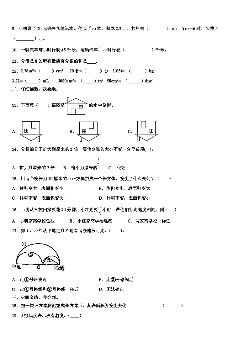 伊犁哈萨克自治州2022-2023学年数学六下期末经典模拟试题含解析第2页