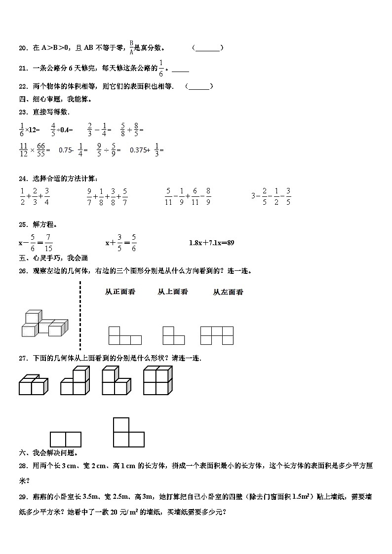 伊犁哈萨克自治州2022-2023学年数学六下期末经典模拟试题含解析第3页