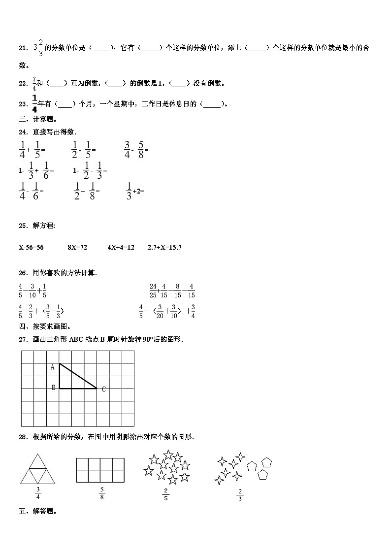 伊宁县2023年数学六年级第二学期期末达标检测模拟试题含解析第3页