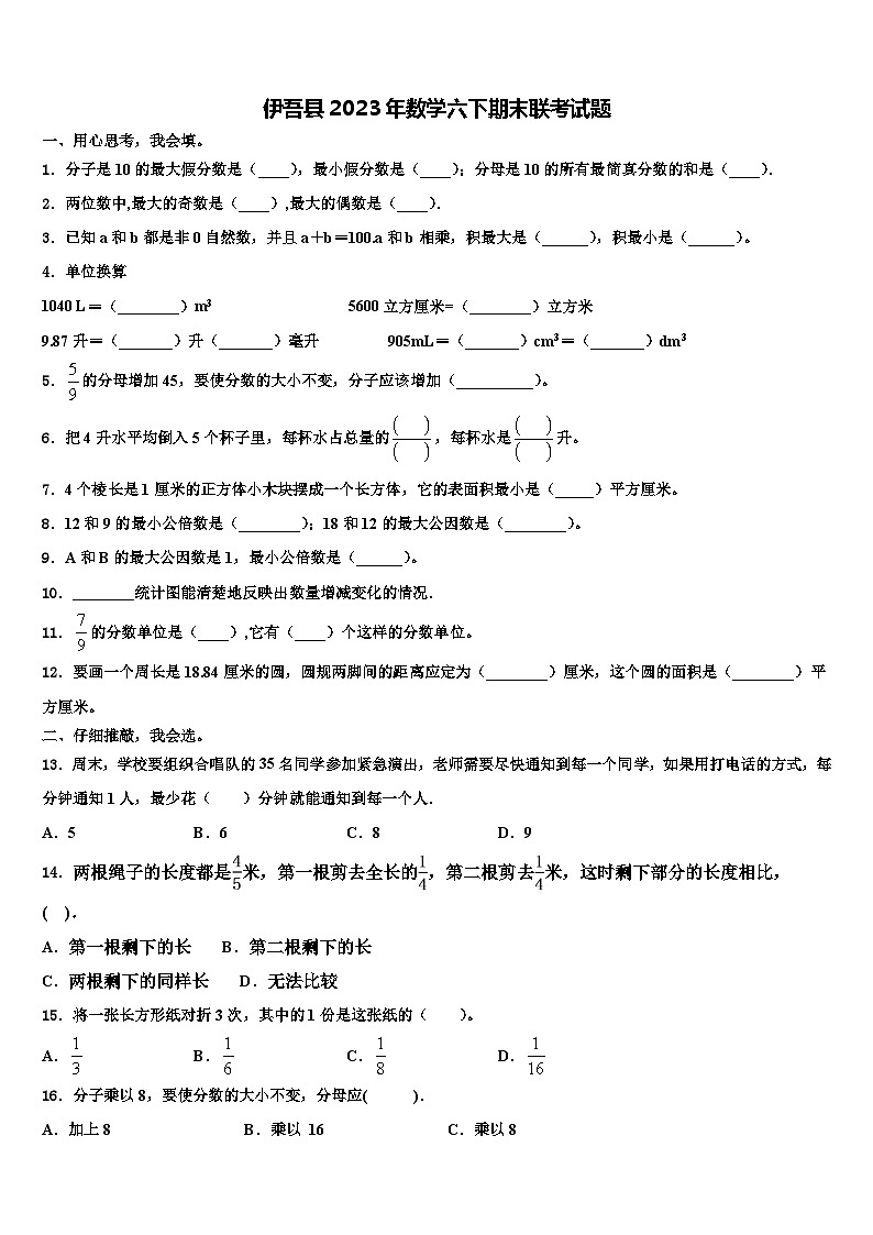 伊吾县2023年数学六下期末联考试题含解析01