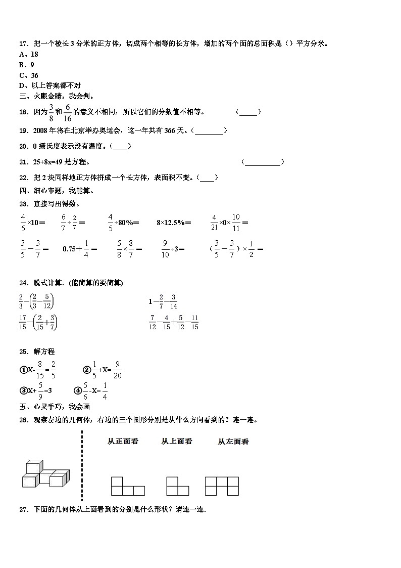 伊吾县2023年数学六下期末联考试题含解析02
