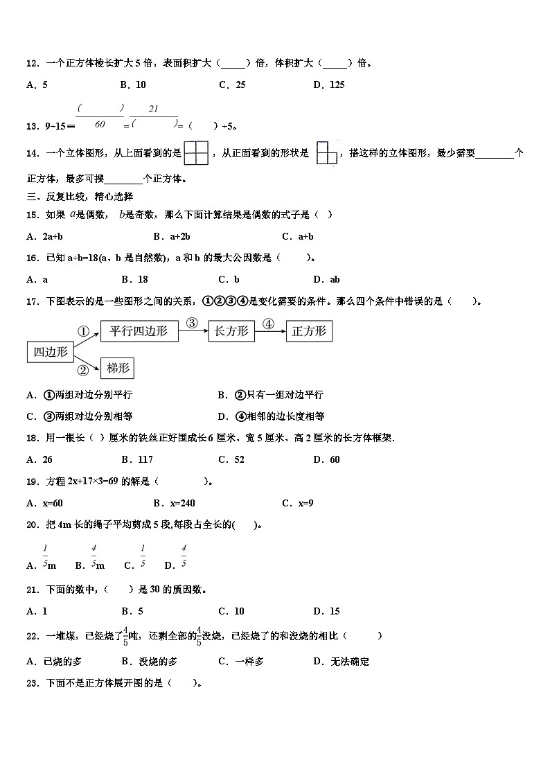 云浮市2023年六年级数学第二学期期末达标检测模拟试题含解析02