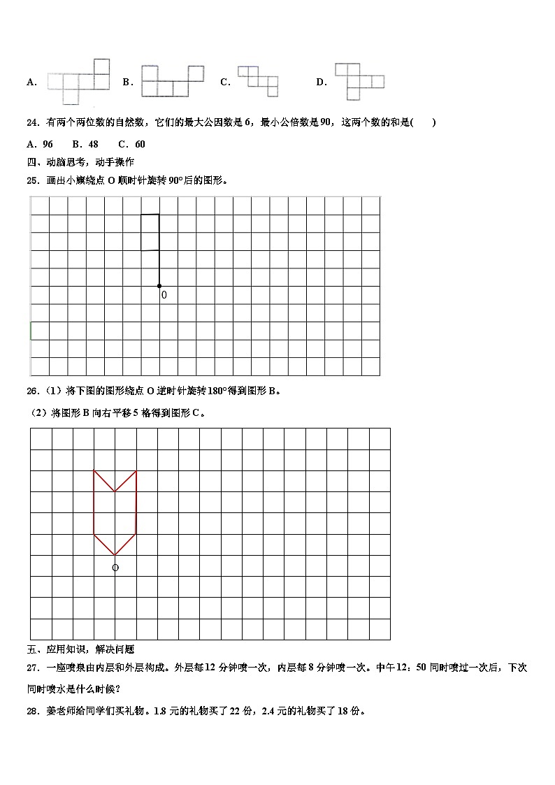 云浮市2023年六年级数学第二学期期末达标检测模拟试题含解析03