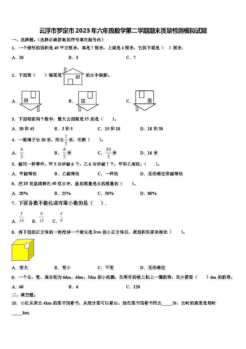 云浮市罗定市2023年六年级数学第二学期期末质量检测模拟试题含解析第1页