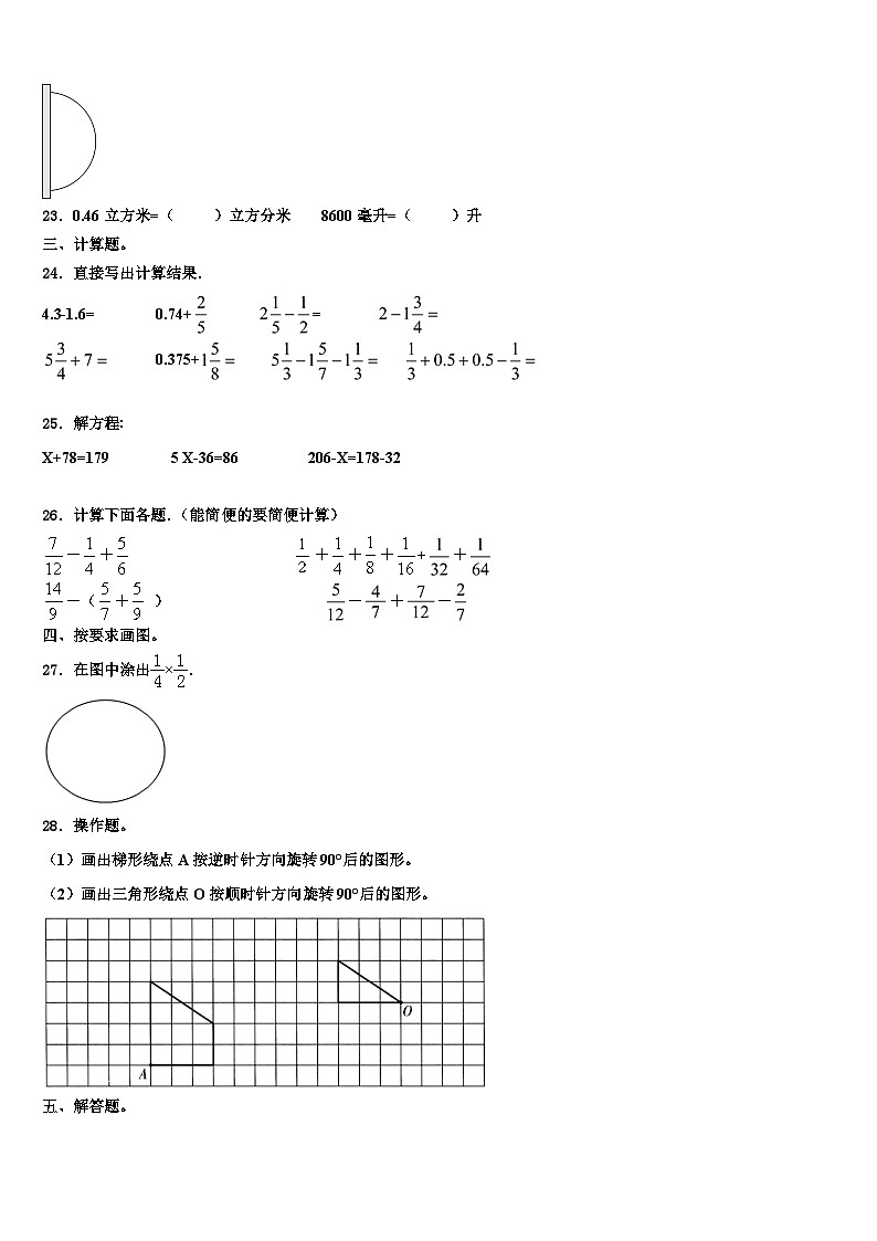 云浮市罗定市2023年六年级数学第二学期期末质量检测模拟试题含解析第3页