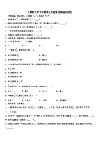 云梦县2023年数学六下期末经典模拟试题含解析