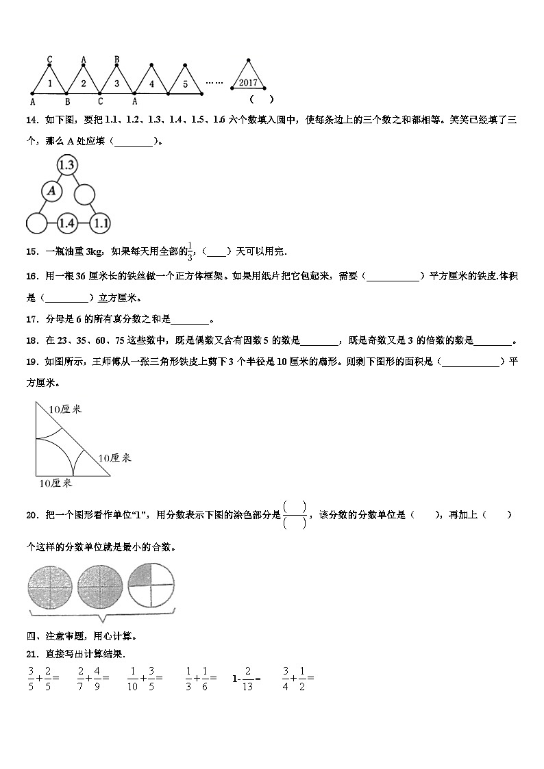云梦县2023年数学六下期末经典模拟试题含解析第2页