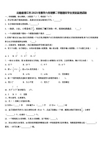 云南省澄江市2023年数学六年级第二学期期末学业质量监测试题含解析