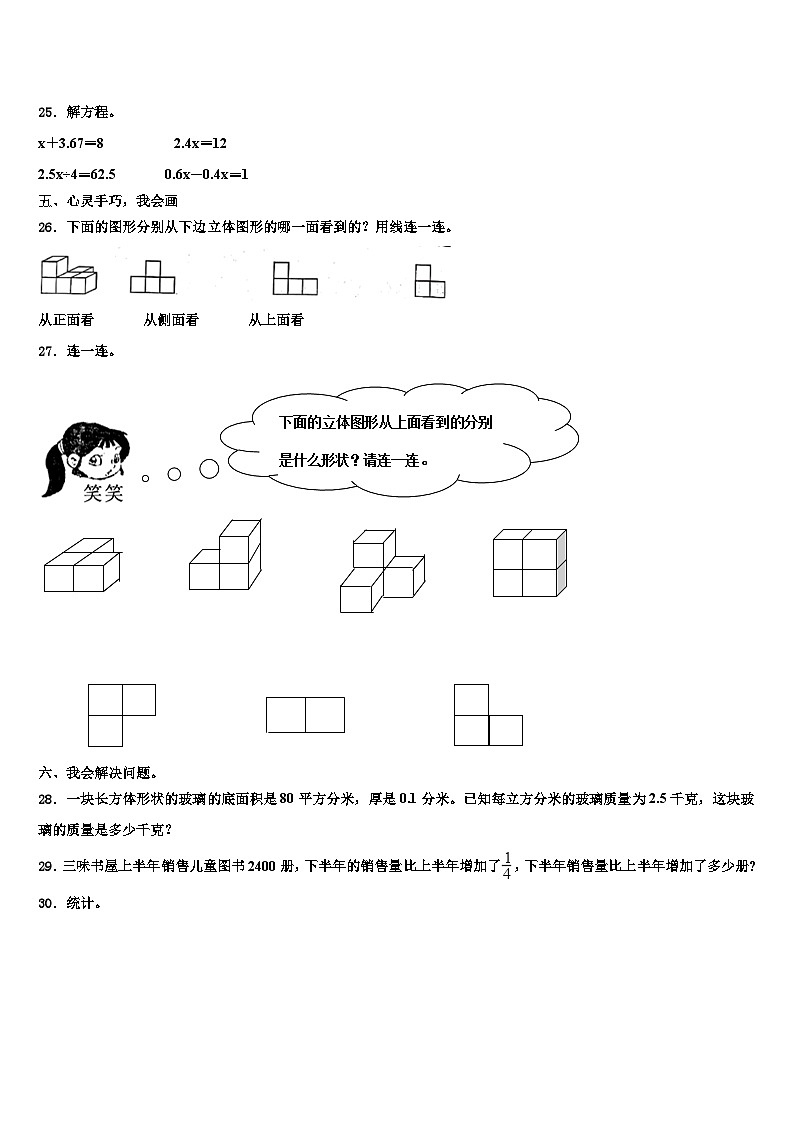 云南省楚雄彝族自治州永仁县2022-2023学年六年级数学第二学期期末复习检测试题含解析第3页