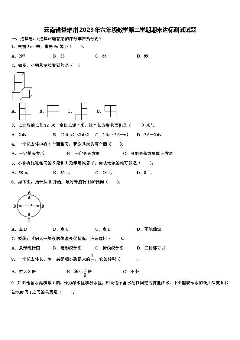 云南省楚雄州2023年六年级数学第二学期期末达标测试试题含解析第1页