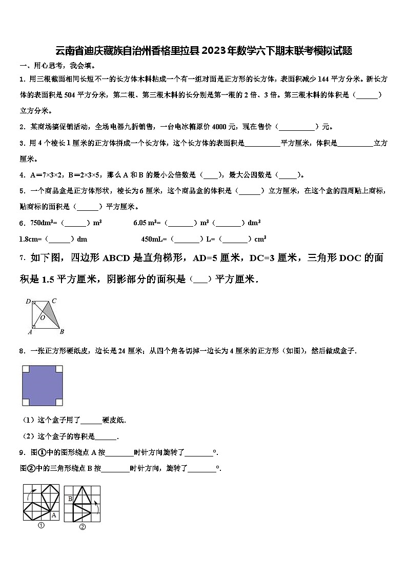 云南省迪庆藏族自治州香格里拉县2023年数学六下期末联考模拟试题含解析01