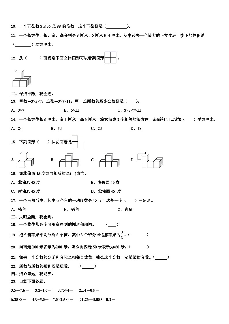 云南省迪庆藏族自治州香格里拉县2023年数学六下期末联考模拟试题含解析02