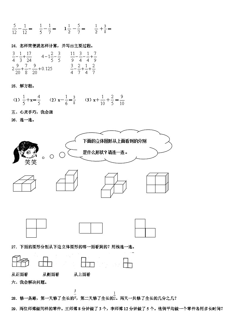 云南省迪庆藏族自治州香格里拉县2023年数学六下期末联考模拟试题含解析03