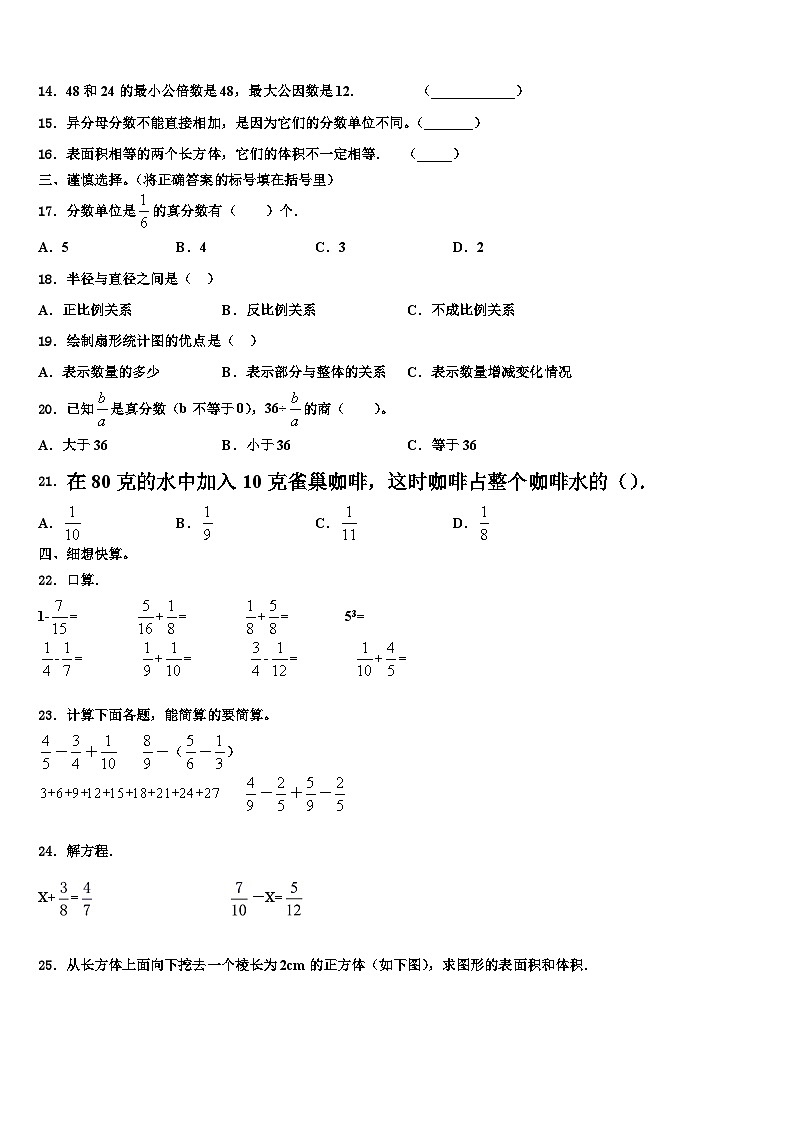 云南省红河哈尼族彝族自治州个旧市2023年数学六下期末综合测试模拟试题含解析02
