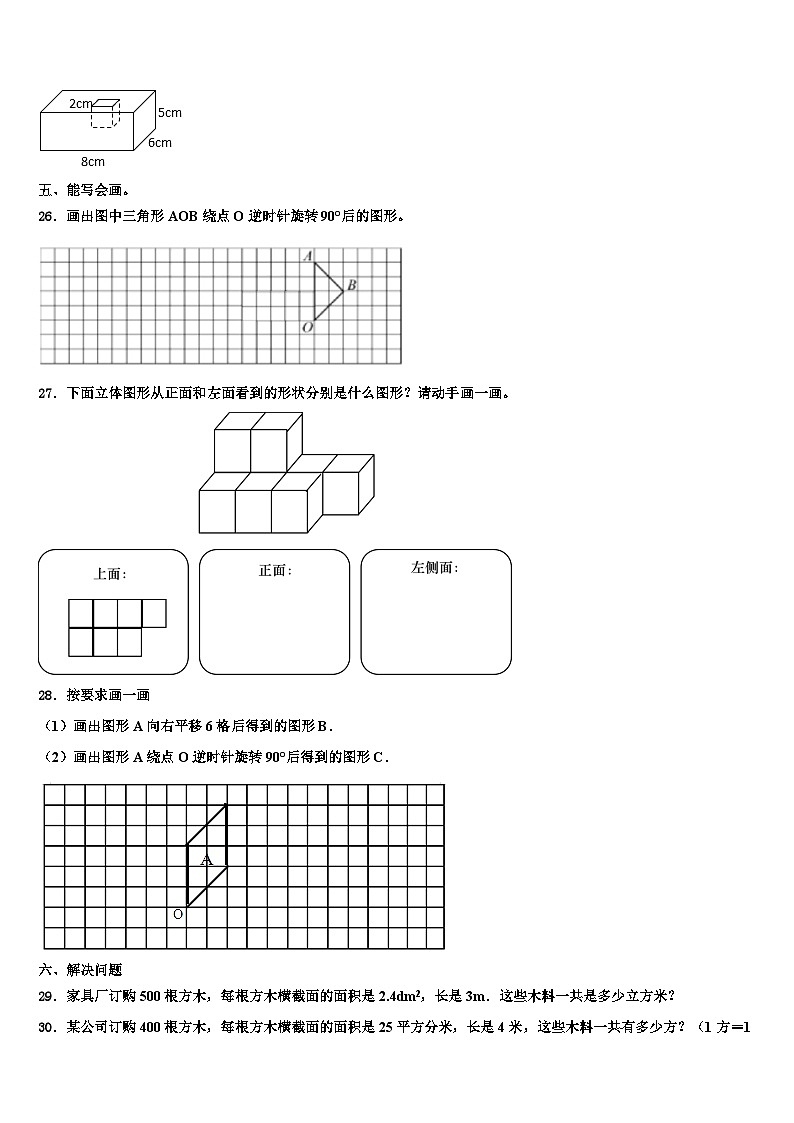 云南省红河哈尼族彝族自治州个旧市2023年数学六下期末综合测试模拟试题含解析03