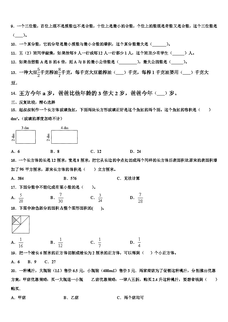 云南省红河哈尼族彝族自治州红河县2022-2023学年六年级数学第二学期期末统考试题含解析第2页
