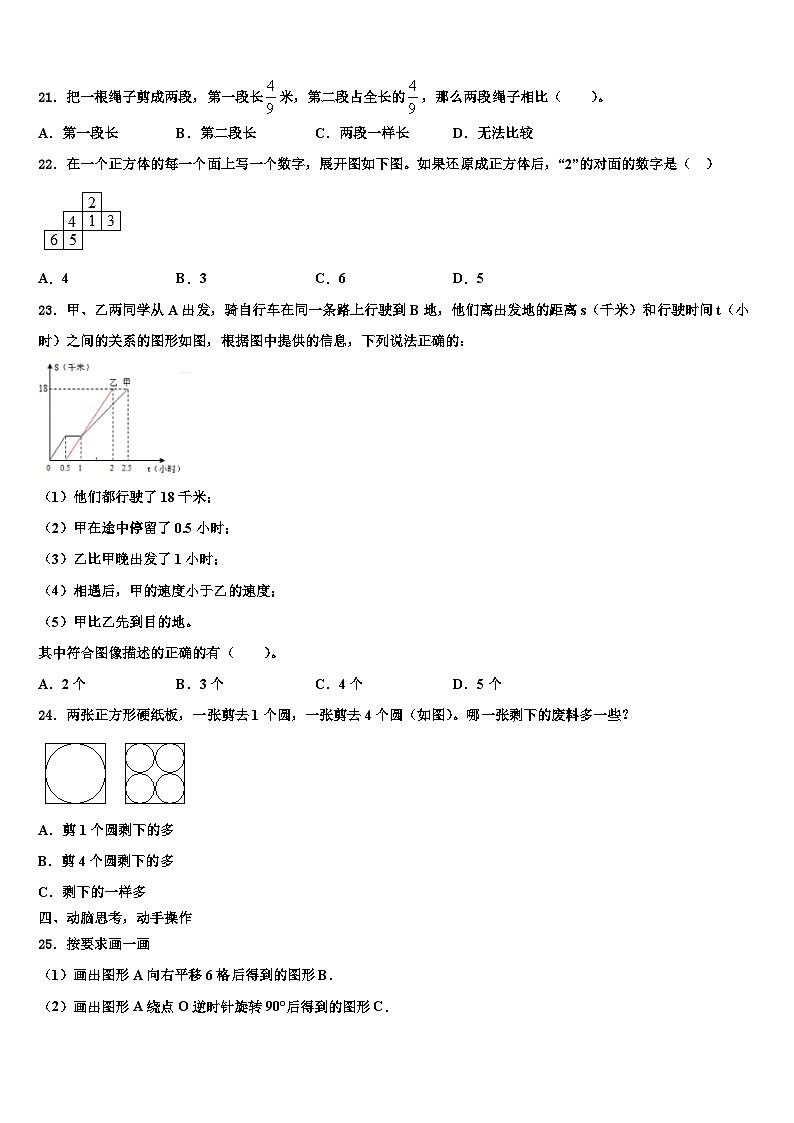 云南省红河哈尼族彝族自治州红河县2022-2023学年六年级数学第二学期期末统考试题含解析第3页