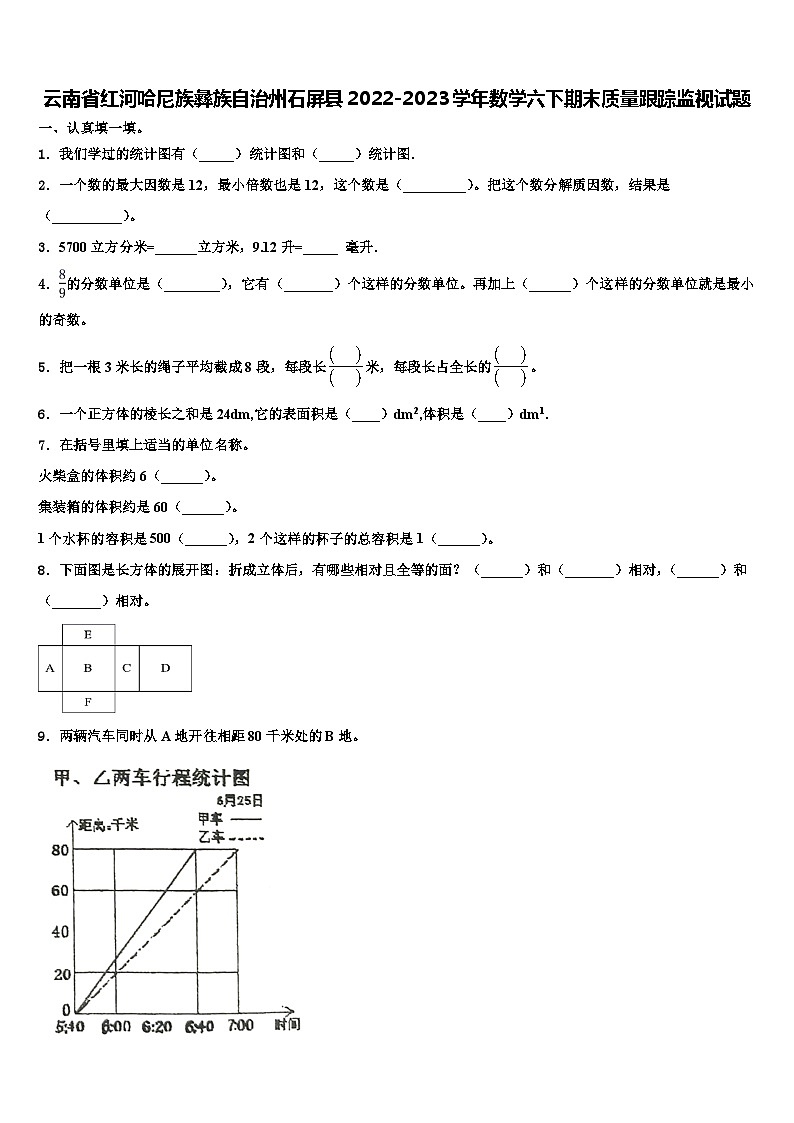 云南省红河哈尼族彝族自治州石屏县2022-2023学年数学六下期末质量跟踪监视试题含解析01